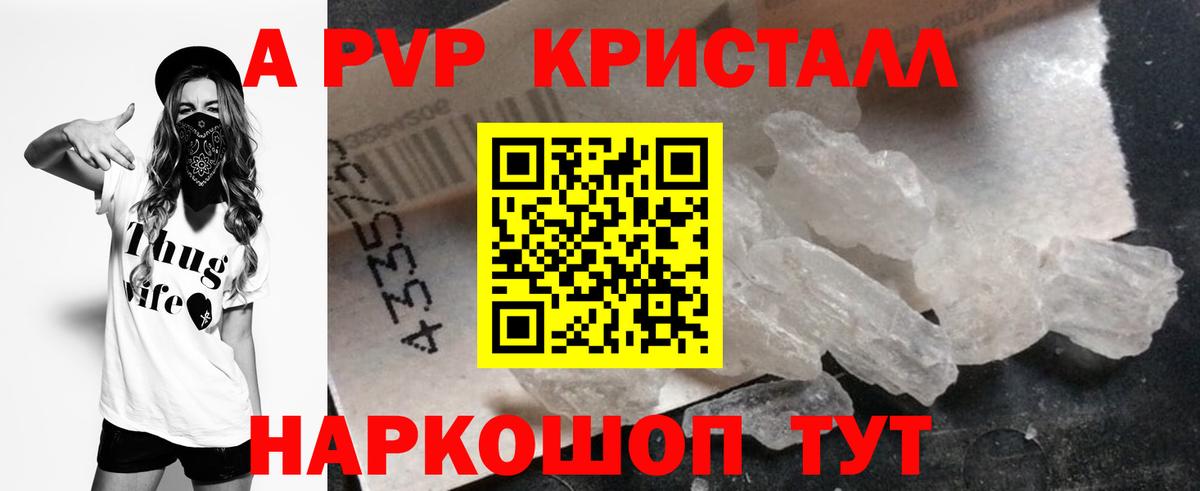 A-PVP Crystall Родники