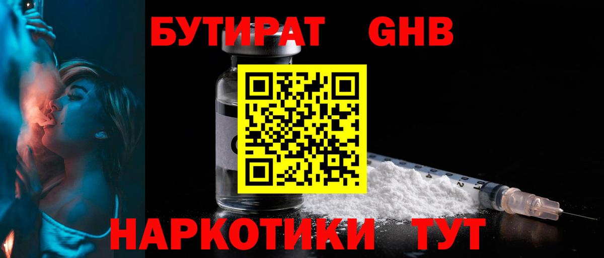 Родники  БУТИРАТ GHB  БУТИРАТ  Вход с VPN 