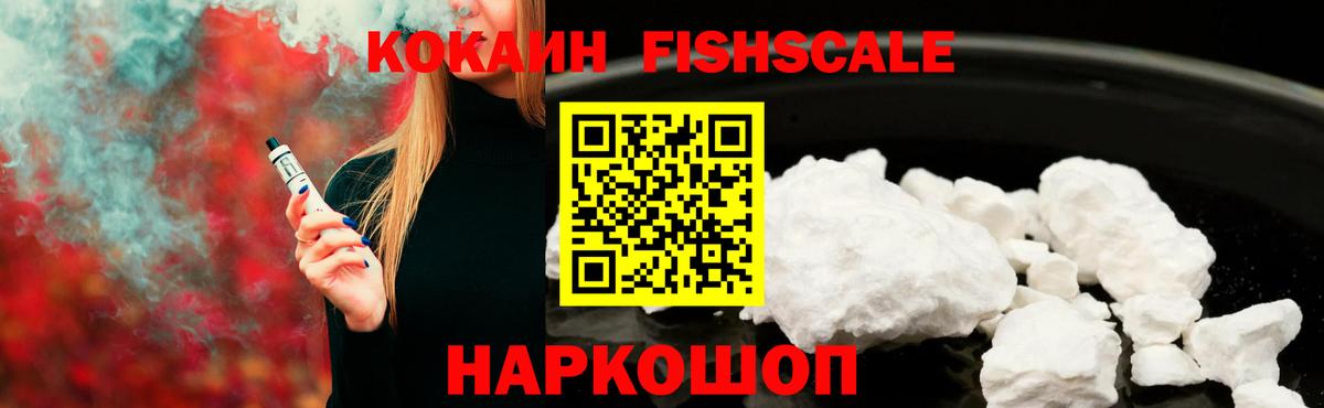 COCAIN FishScale  Вход с VPN  Родники  Cocaine Перу 