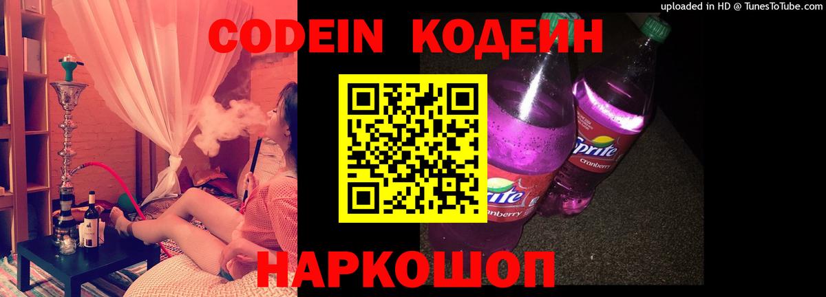 Родники  Codein напиток Lean (лин)  Вход с VPN 