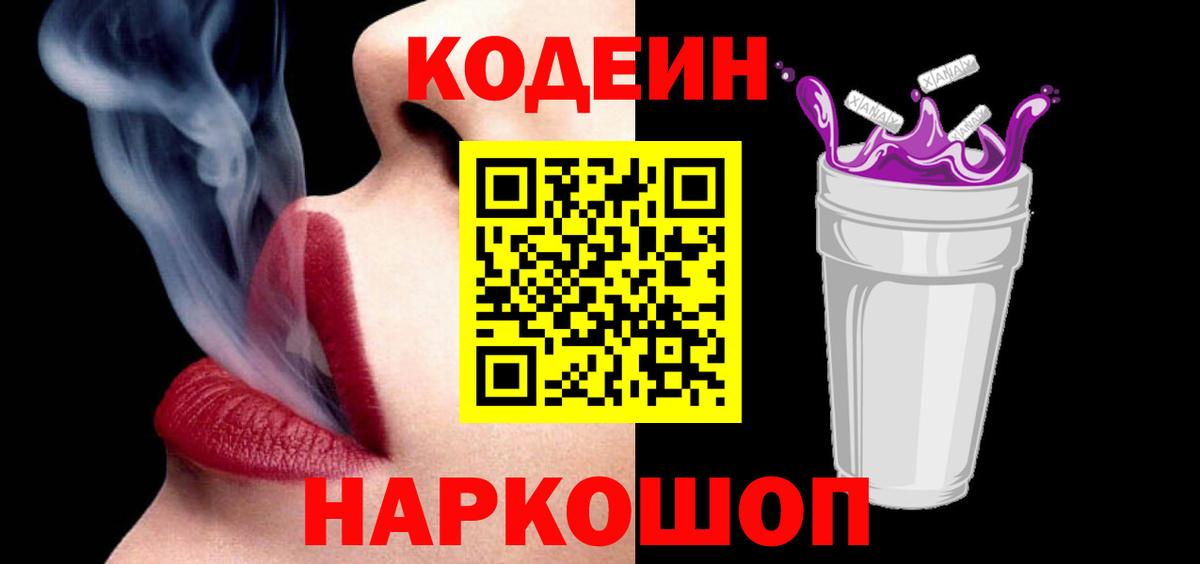 Кодеин напиток Lean (лин) Родники