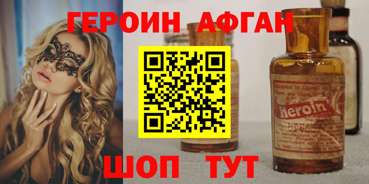 ГЕРОИН Афган  Вход с VPN  Родники 